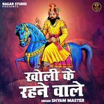 Kholi Ke Rahne Wale