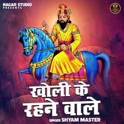 Kholi Ke Rahne Wale