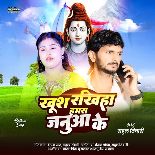 Khush Rakhiha Hamra Janua Ke