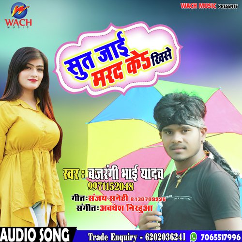 Koching Me Naina Laral ba (Bajrangi Bhai Yadav) cover art
