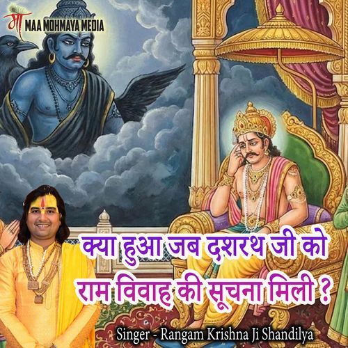 Kya Hua Jab Dashrath Ji Ko Ram Vivah Ki Suchana Mili