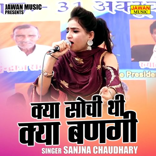 Kya sochi thi kya banagi (Hindi)