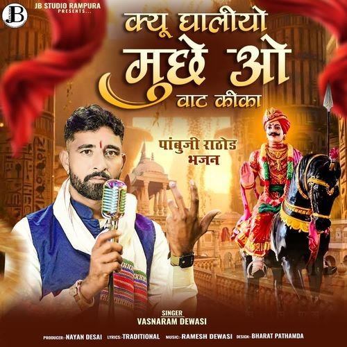 Kyu Ghaliyo Muchhe Ao Vaat Kika (Pabuji Rathod Bhajan)