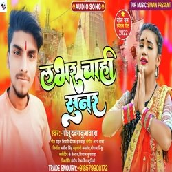 Labhar Chahi Sunar (Bhojpuri)-ERAKdzp1eVA