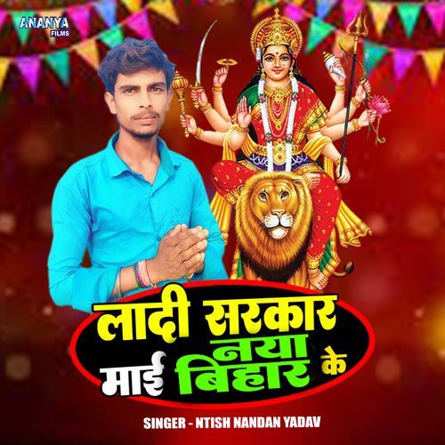Ladi Sarkar Maie Naya Bihar Ke