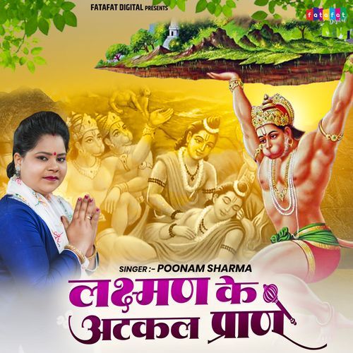 Lakshman Ke Atkal Ba Pran