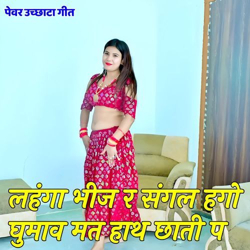 Lehanga Bhij R Sangal Hgo Ghumav Mat Hath Chati P