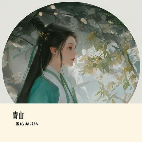 青山 cover art