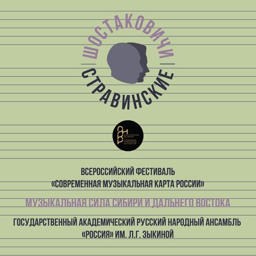 «Сказание о людях Сибири»