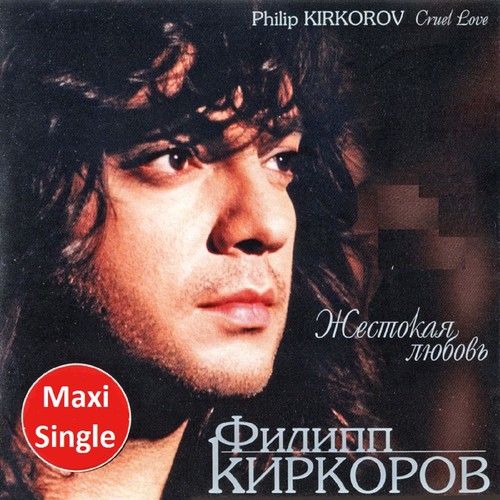 Дай Огня, Детка! (Bonus Track) Lyrics - Филипп Киркоров - Only On.