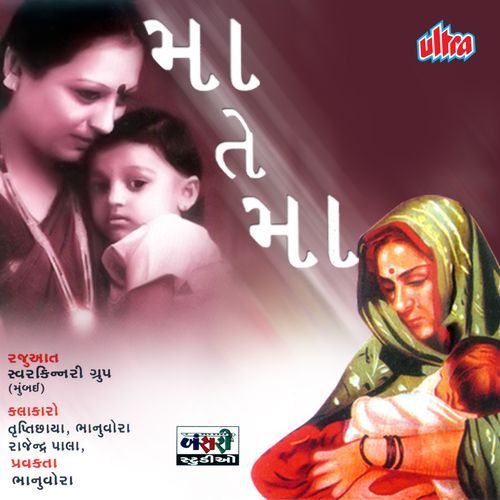 Dhavi Le Ne Mara Baal