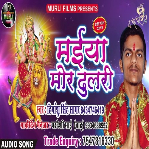 Maiya Mor Dulri (Bhakti Song)