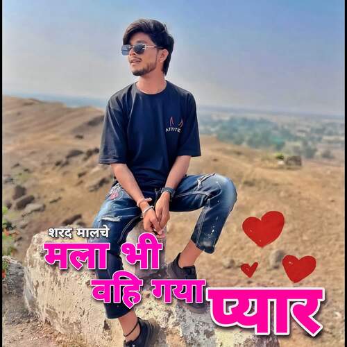 Mala Bhi Vahi Gaya Pyar