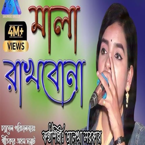 Mala Rakhbo Na