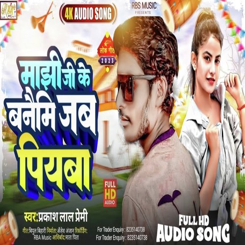 Manjhi Ji Ke Bnaimi Jab Piyba