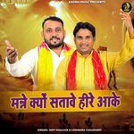 Manne Kyu Satawe Heere Aake