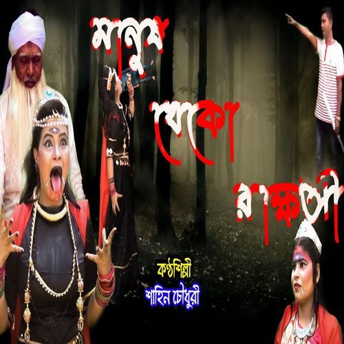 Manus Kheko Rakkhos