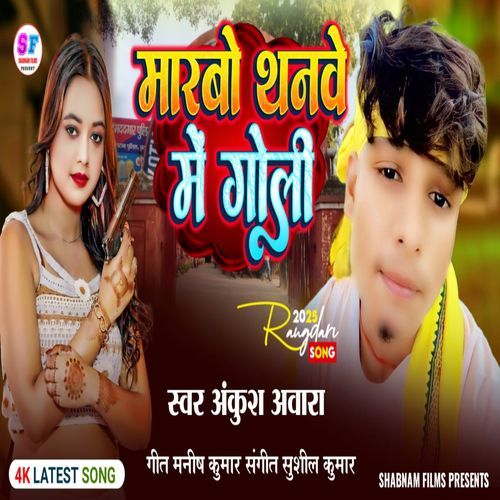 Marbo Thanwe Me Goli