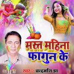 Mast Mahina Fagun Ke