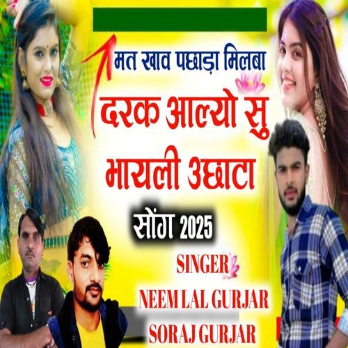 Mat Khav Pachhada Mulba Darak Aalyo Su Bhayeli Uchhata