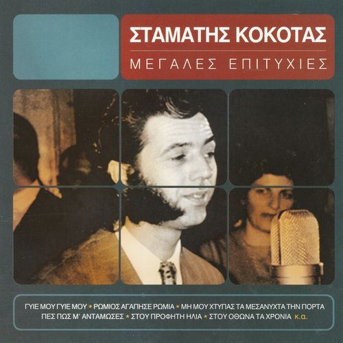 Romios Agapise Romia cover art