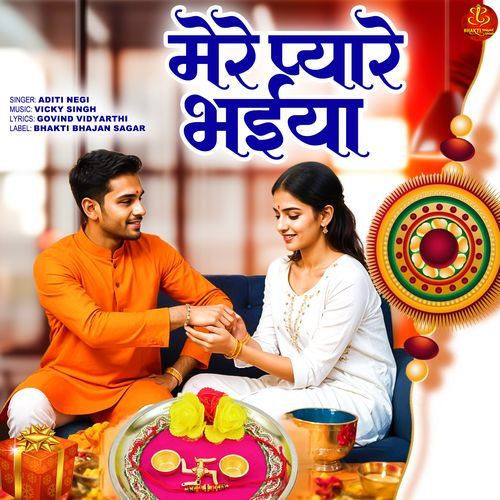 Mere Pyare Bhaiya