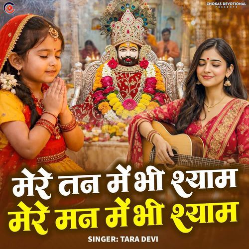 Mere Tan Mein Bhi Shyam Mere Man Mein Bhi Shyam