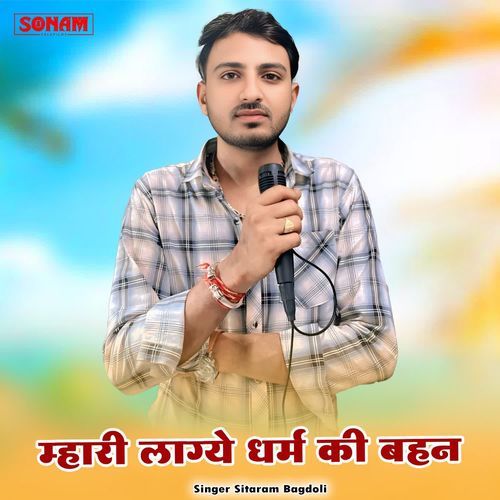 Mhari Lagye Dharm Ki Bahan