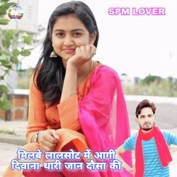 Milba Lalsot Me Aagi Diwana Thari Jaan Dausa Ki