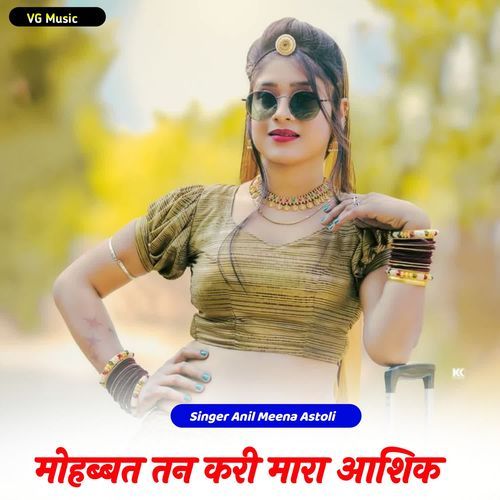 Mohabbat Tan Kari Mara Aashik