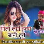 MOLA LAGE HE BANI TURI