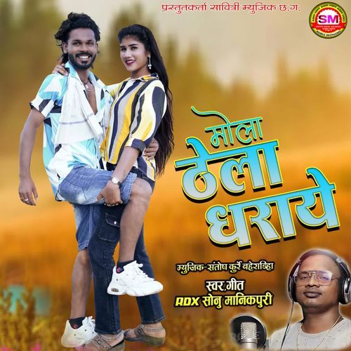 Mola Thela Dharaye
