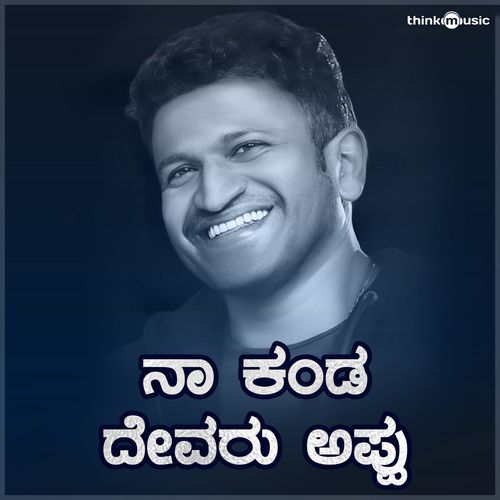 Na Kanda Devaru Appu