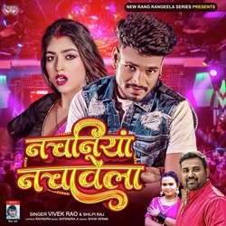 Nachaniya Nachawela (Bhojpuri)-MTwTdTFIWVk