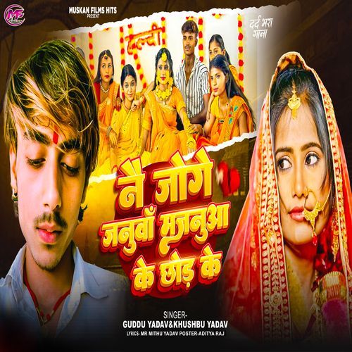 Nai Joge Januvan Majanua Ke Chhod Ke