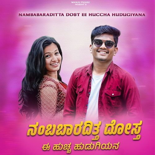 Nambabaraditta Dost Ee Huccha Hudugiyan