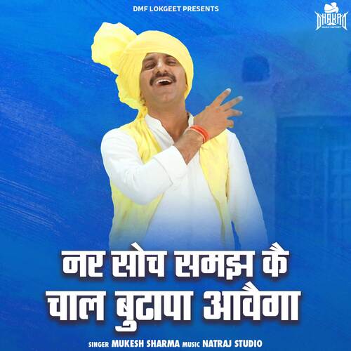Nar Soch Samaj Ke Chal Budapa Aavega