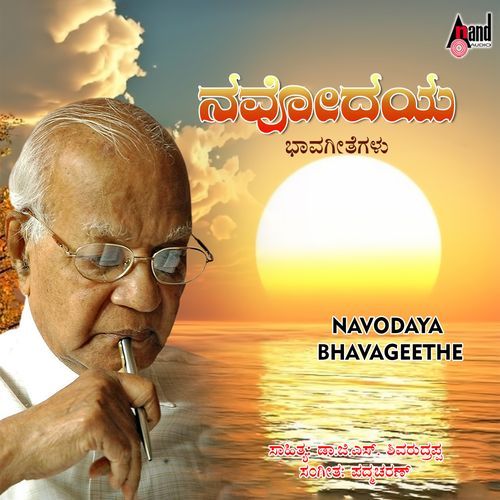 Belagu Baa Hanatheyanu