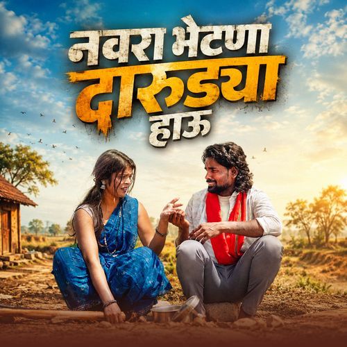 Navra Bhetna Darudya Hau