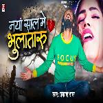 Naya Sal Me Bhulataru