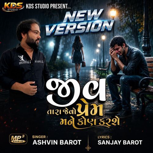 New Version Jiv Tara Jevo Prem Mane Kon Karse