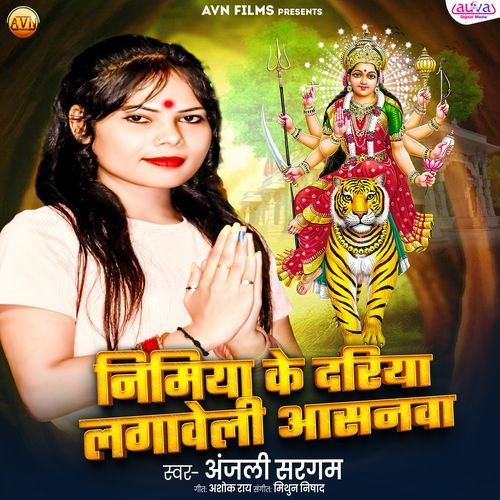 Nimiya Ke Dariya Lagaweli Aasanwa