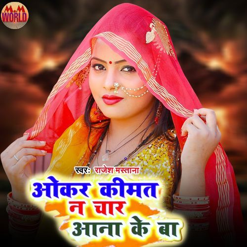 Okar Kimat Na Char Aana Ke Ba