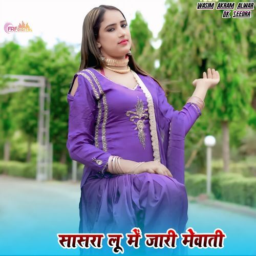 सासरा लू में जारी मेवाती