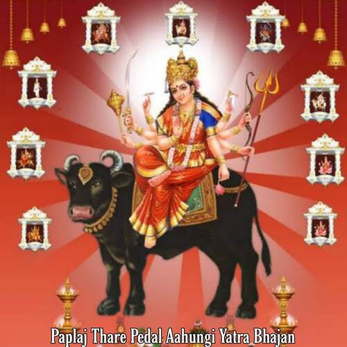 Paplaj Thare Pedal Aahungi Yatra Bhajan