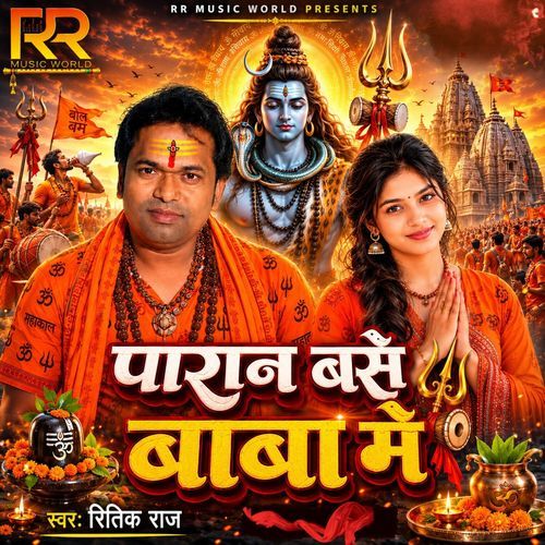 Paran Base Baba Me (Bolbam song)