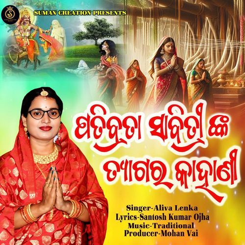 Patibrata Savitrinka Tyagara Kahani