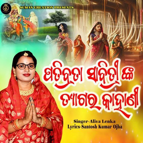 Patibrata Savitrinka Tyagara Kahani