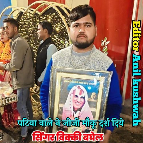Patiya Vale Ne Jiji Moku Darsh Diye cover art