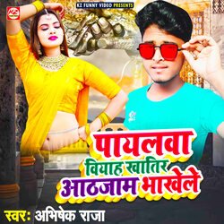 Payalawa Biyah Khatir Aathjaam Bhakhele